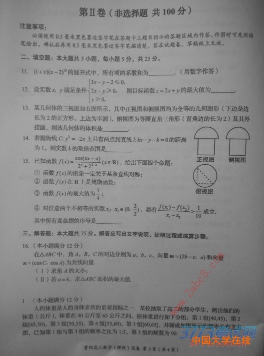 2016资阳三模数学答案资阳市高中2013级高考模拟考试数学试题答案理科