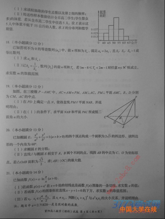 2016资阳三模数学答案资阳市高中2013级高考模拟考试数学试题答案理科