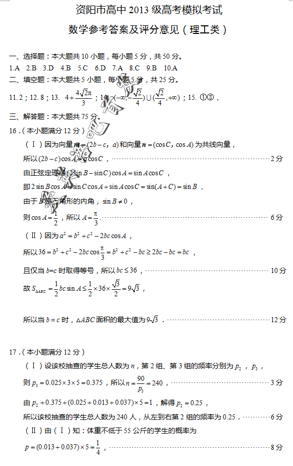 2016资阳三模数学答案资阳市高中2013级高考模拟考试数学试题答案理科