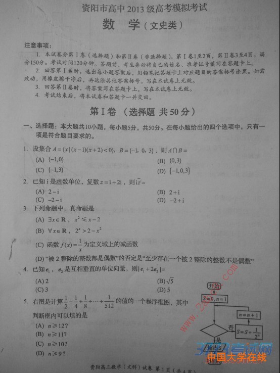 2016资阳高三三模数学答案资阳市高中2013级高考模拟考试数学试题答案文科