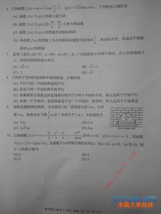 2016资阳高三三模数学答案资阳市高中2013级高考模拟考试数学试题答案文科