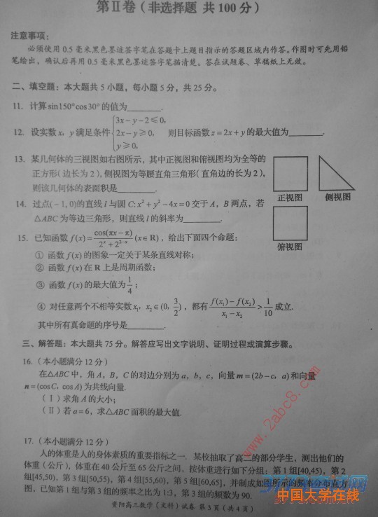 2016资阳高三三模数学答案资阳市高中2013级高考模拟考试数学试题答案文科