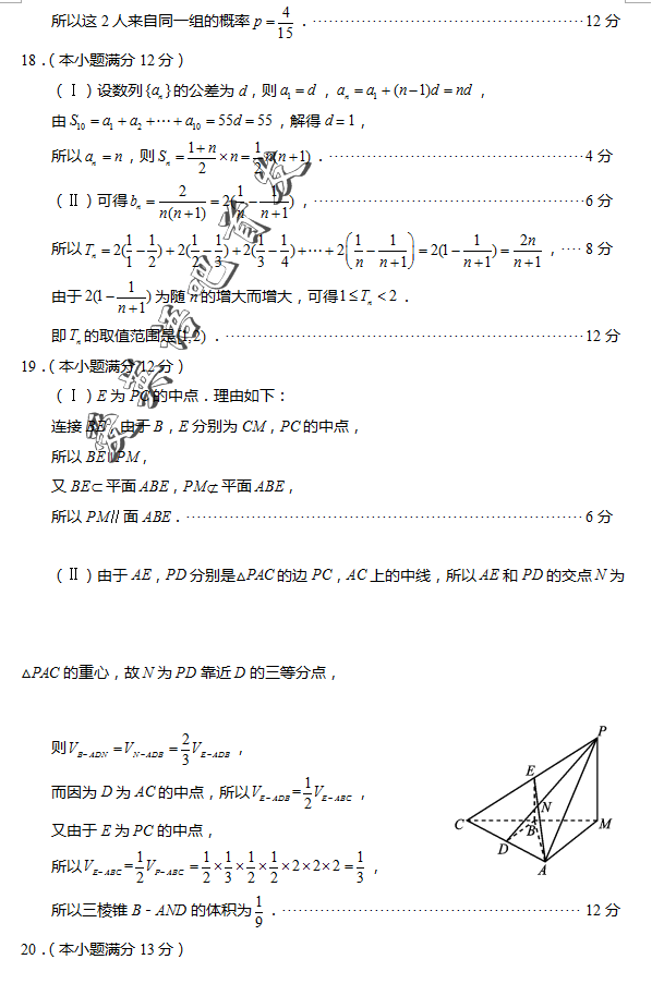 2016资阳高三三模数学答案资阳市高中2013级高考模拟考试数学试题答案文科