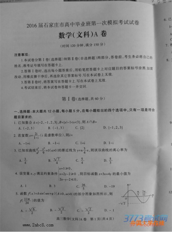2016石家庄高三一模数学答案2016届石家庄市高中毕业班第一次模拟考试数学试题答案文科