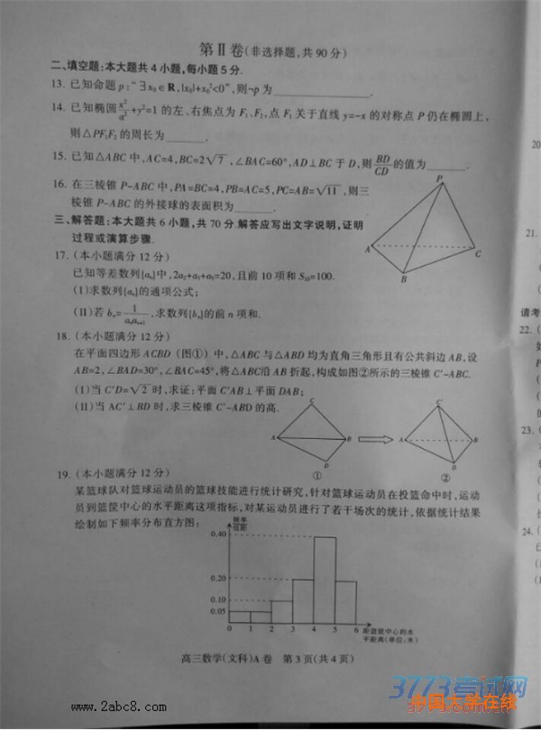2016石家庄高三一模数学答案2016届石家庄市高中毕业班第一次模拟考试数学试题答案文科