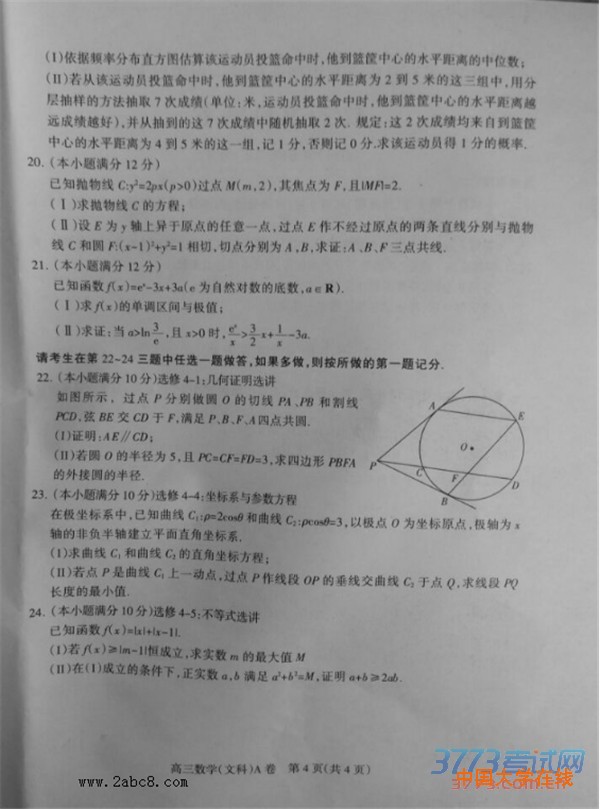 2016石家庄高三一模数学答案2016届石家庄市高中毕业班第一次模拟考试数学试题答案文科