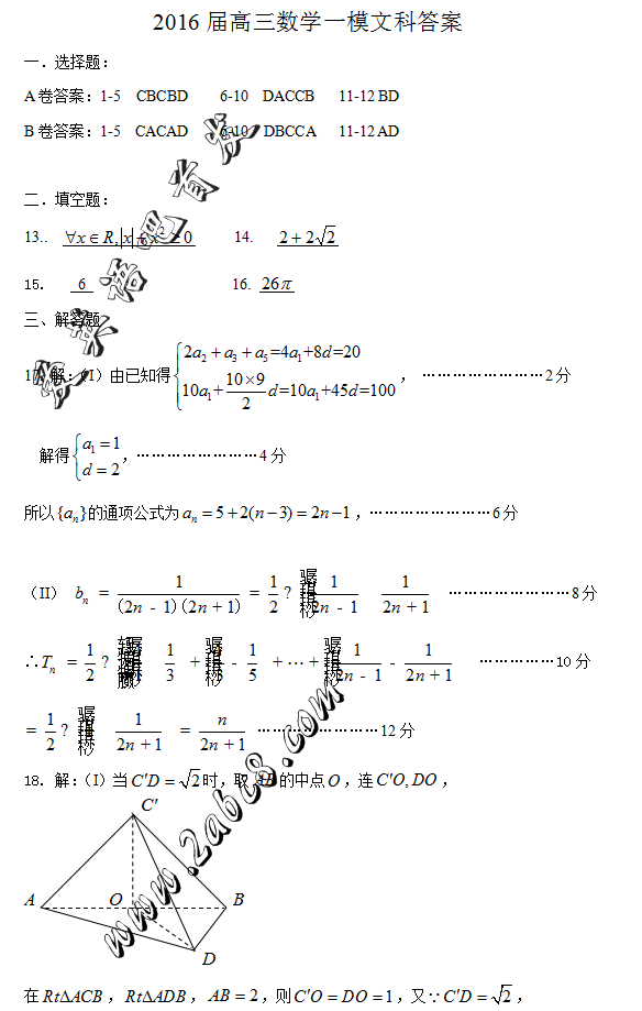 2016石家庄高三一模数学答案2016届石家庄市高中毕业班第一次模拟考试数学试题答案文科