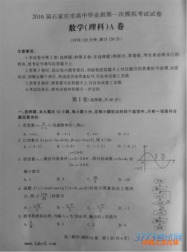 2016石家庄一模数学答案2016届石家庄市高中毕业班第一次模拟考试数学试题答案理科