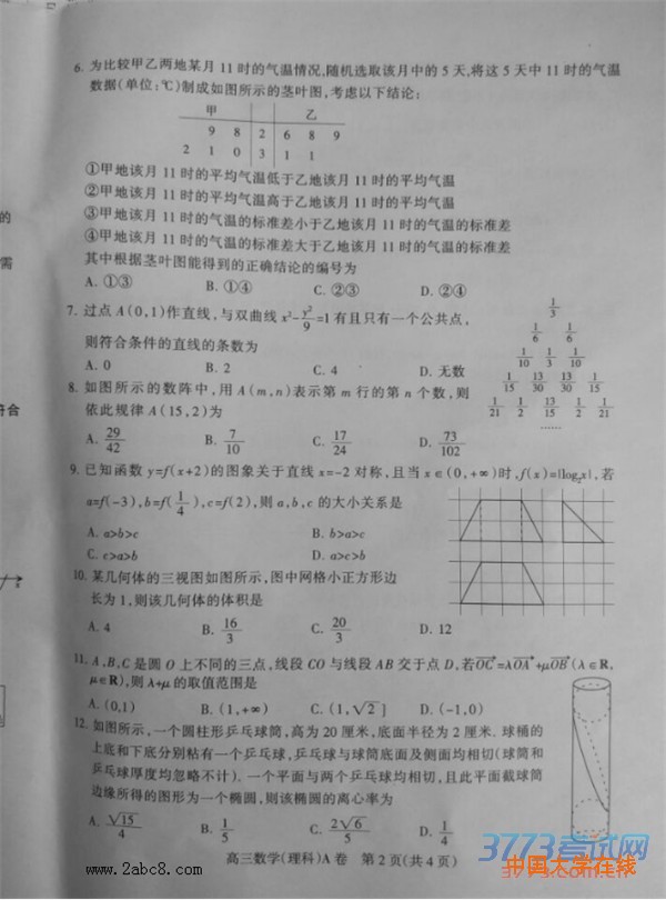 2016石家庄一模数学答案2016届石家庄市高中毕业班第一次模拟考试数学试题答案理科