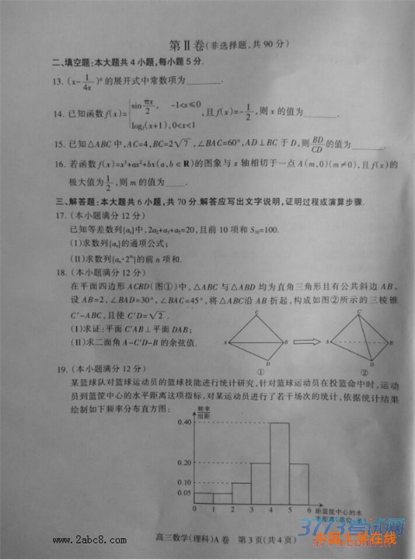2016石家庄一模数学答案2016届石家庄市高中毕业班第一次模拟考试数学试题答案理科