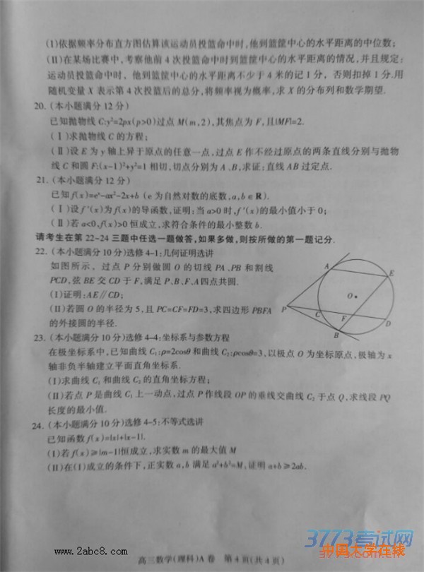 2016石家庄一模数学答案2016届石家庄市高中毕业班第一次模拟考试数学试题答案理科