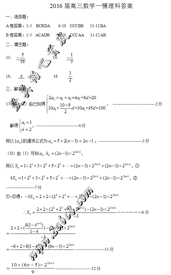 2016石家庄一模数学答案2016届石家庄市高中毕业班第一次模拟考试数学试题答案理科