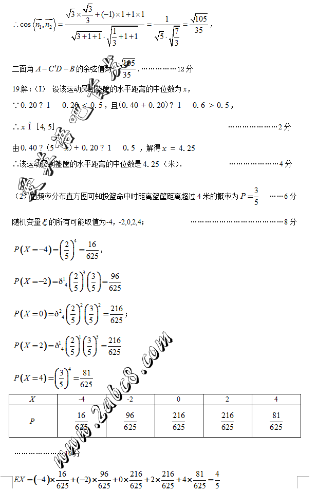 2016石家庄一模数学答案2016届石家庄市高中毕业班第一次模拟考试数学试题答案理科