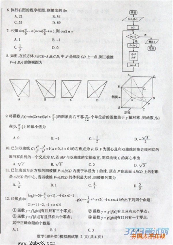 2016年东北三省四市教研联合体高考模拟试卷（二）理科数学试题答案
