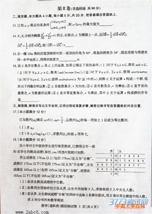 2016年东北三省四市教研联合体高考模拟试卷（二）理科数学试题答案