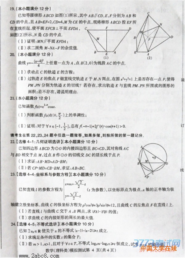 2016年东北三省四市教研联合体高考模拟试卷（二）理科数学试题答案
