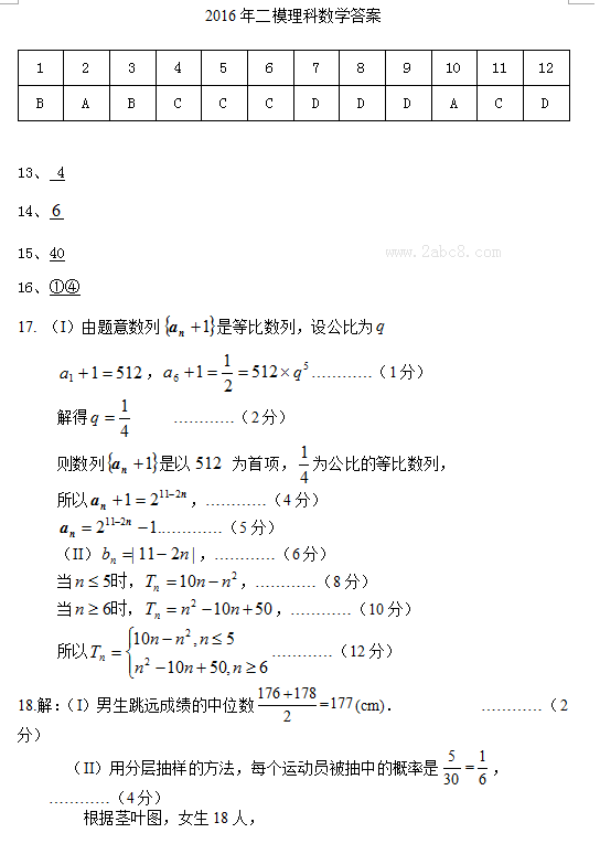 2016年东北三省四市教研联合体高考模拟试卷（二）理科数学试题答案