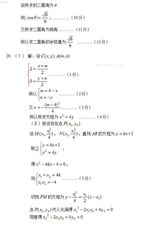 2016年东北三省四市教研联合体高考模拟试卷（二）理科数学试题答案