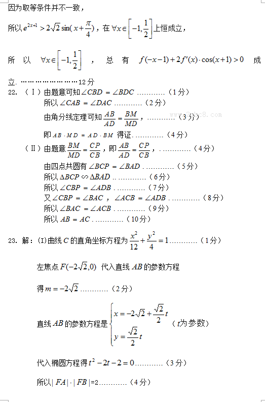2016年东北三省四市教研联合体高考模拟试卷（二）理科数学试题答案