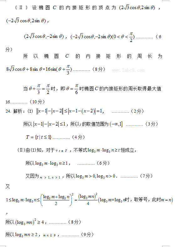 2016年东北三省四市教研联合体高考模拟试卷（二）理科数学试题答案