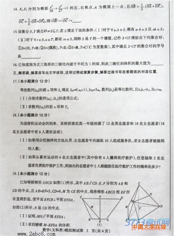 2016年东北三省四市教研联合体高考模拟试卷（二）文科数学试题答案