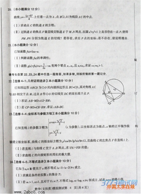 2016年东北三省四市教研联合体高考模拟试卷（二）文科数学试题答案