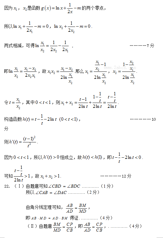 2016年东北三省四市教研联合体高考模拟试卷（二）文科数学试题答案