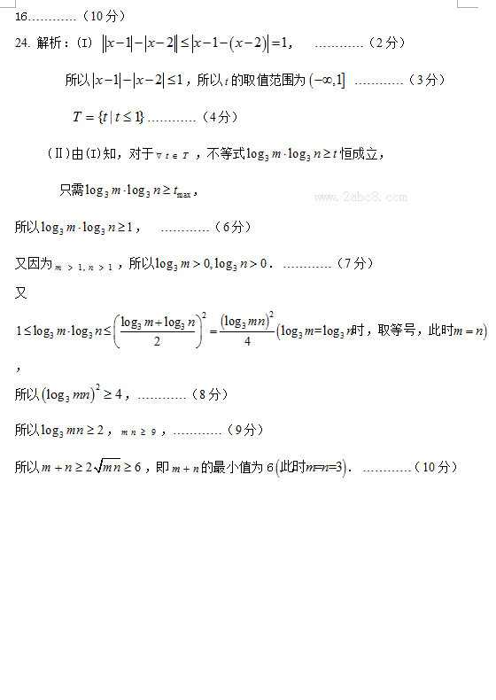 2016年东北三省四市教研联合体高考模拟试卷（二）文科数学试题答案