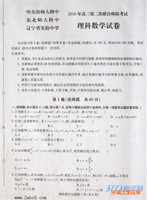 2016东北三省三校二模数学答案东北三省三校2016年高三第二次联合模拟考试数学试题答案理科