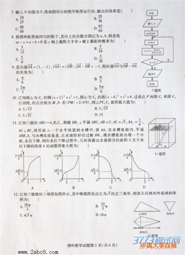 2016东北三省三校二模数学答案东北三省三校2016年高三第二次联合模拟考试数学试题答案理科