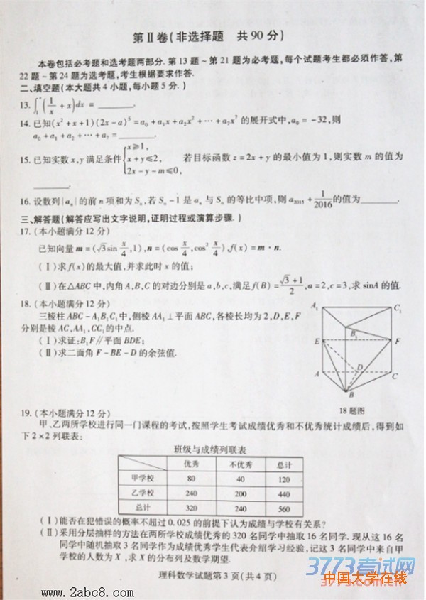2016东北三省三校二模数学答案东北三省三校2016年高三第二次联合模拟考试数学试题答案理科