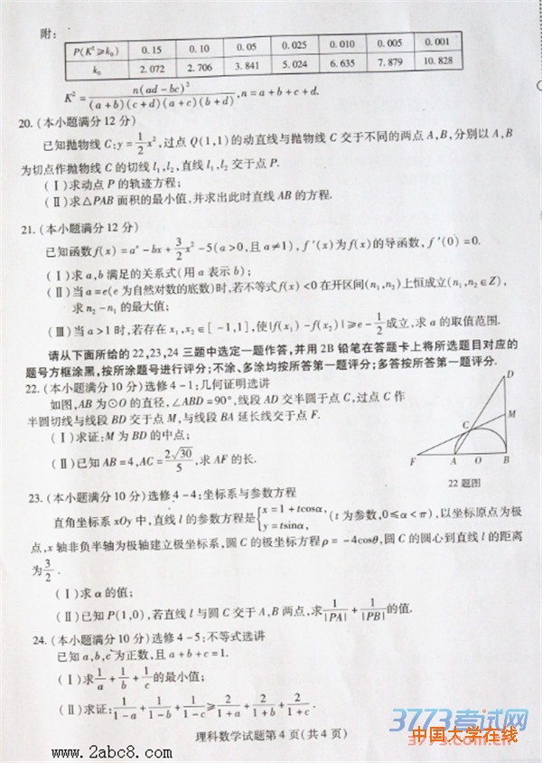 2016东北三省三校二模数学答案东北三省三校2016年高三第二次联合模拟考试数学试题答案理科