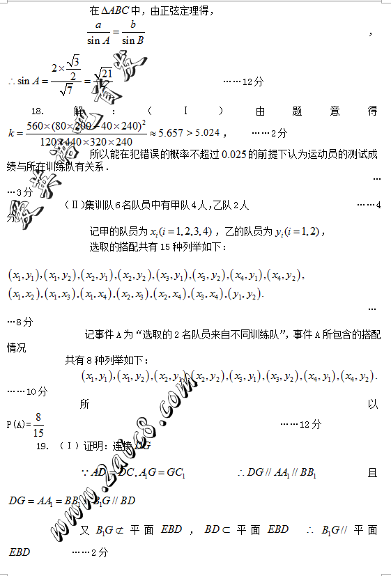 2016东北三省三校高三二模数学答案东北三省三校2016年高三第二次联合模拟考试数学试题答案文科