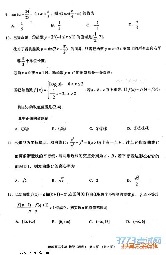 2016兰州市高三二诊数学2016年兰州市高三实战考试理科数学试题