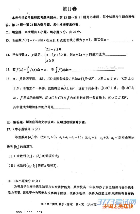 2016兰州市高三二诊数学2016年兰州市高三实战考试理科数学试题