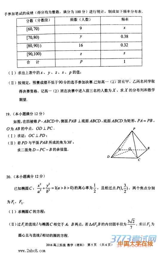 2016兰州市高三二诊数学2016年兰州市高三实战考试理科数学试题