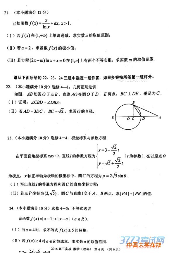 2016兰州市高三二诊数学2016年兰州市高三实战考试理科数学试题