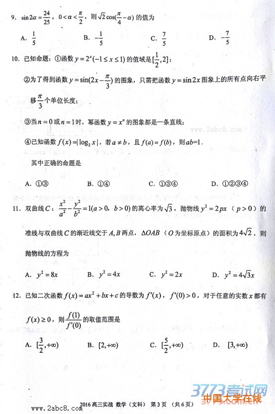 2016兰州市二诊数学2016年兰州市高三实战考试文科数学试题