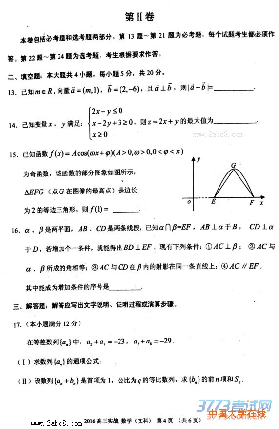 2016兰州市二诊数学2016年兰州市高三实战考试文科数学试题