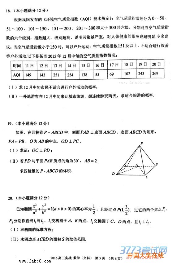 2016兰州市二诊数学2016年兰州市高三实战考试文科数学试题