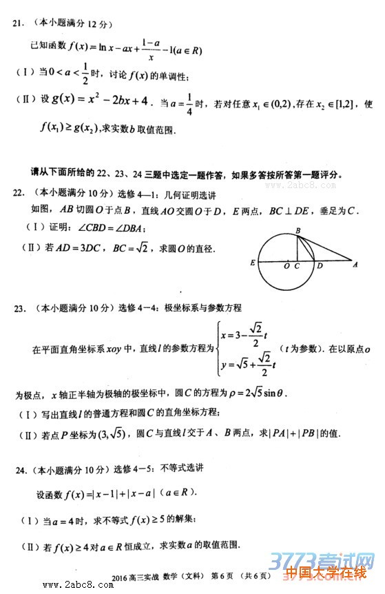 2016兰州市二诊数学2016年兰州市高三实战考试文科数学试题