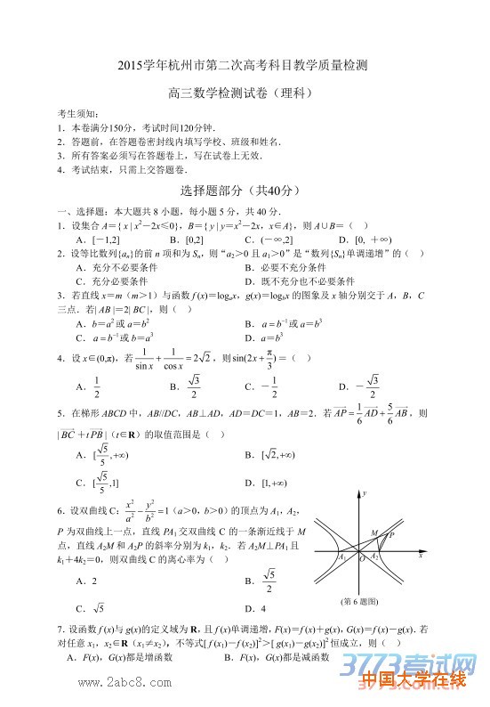2016杭州二模数学答案2016年杭州市第二次高考科目教学质量检测理科数学试题卷