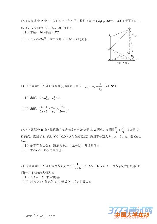 2016杭州二模数学答案2016年杭州市第二次高考科目教学质量检测理科数学试题卷