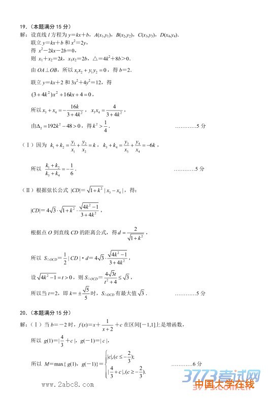 2016杭州二模数学答案2016年杭州市第二次高考科目教学质量检测理科数学试题卷