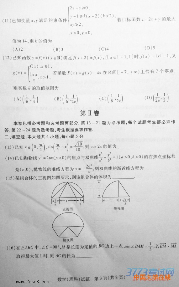 天一大联考2015-2016学年高中毕业班阶段性测试理科数学试题答案