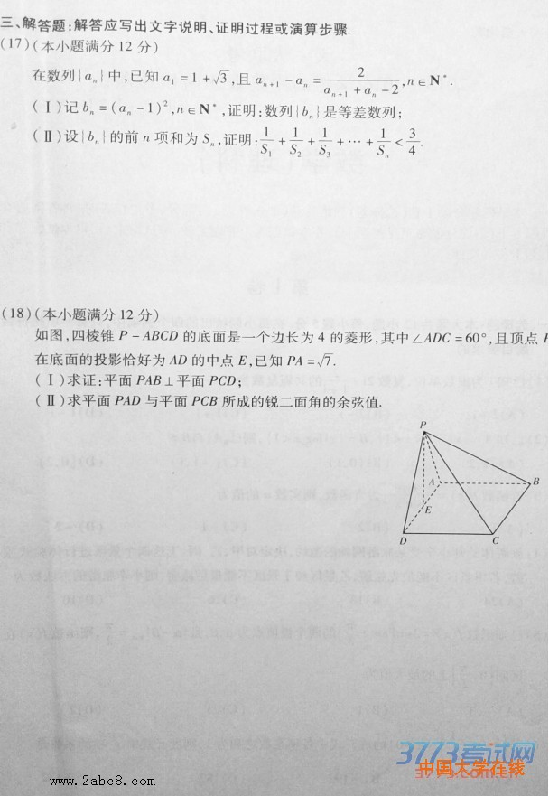 天一大联考2015-2016学年高中毕业班阶段性测试理科数学试题答案