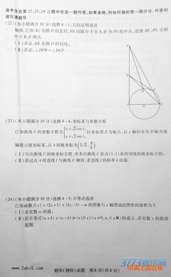 天一大联考2015-2016学年高中毕业班阶段性测试理科数学试题答案