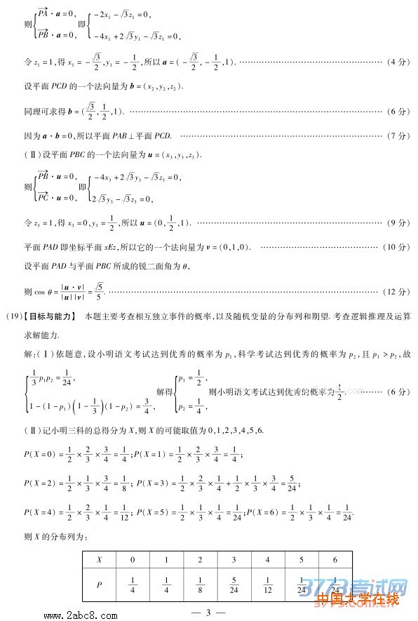 天一大联考2015-2016学年高中毕业班阶段性测试理科数学试题答案