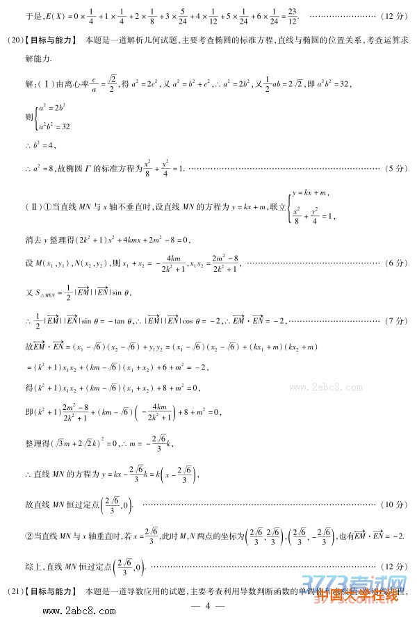 天一大联考2015-2016学年高中毕业班阶段性测试理科数学试题答案
