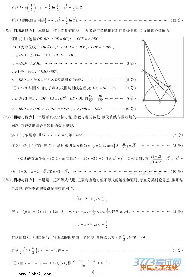 天一大联考2015-2016学年高中毕业班阶段性测试理科数学试题答案